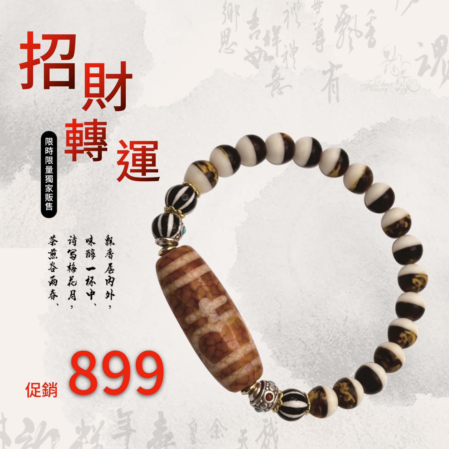 天珠水晶